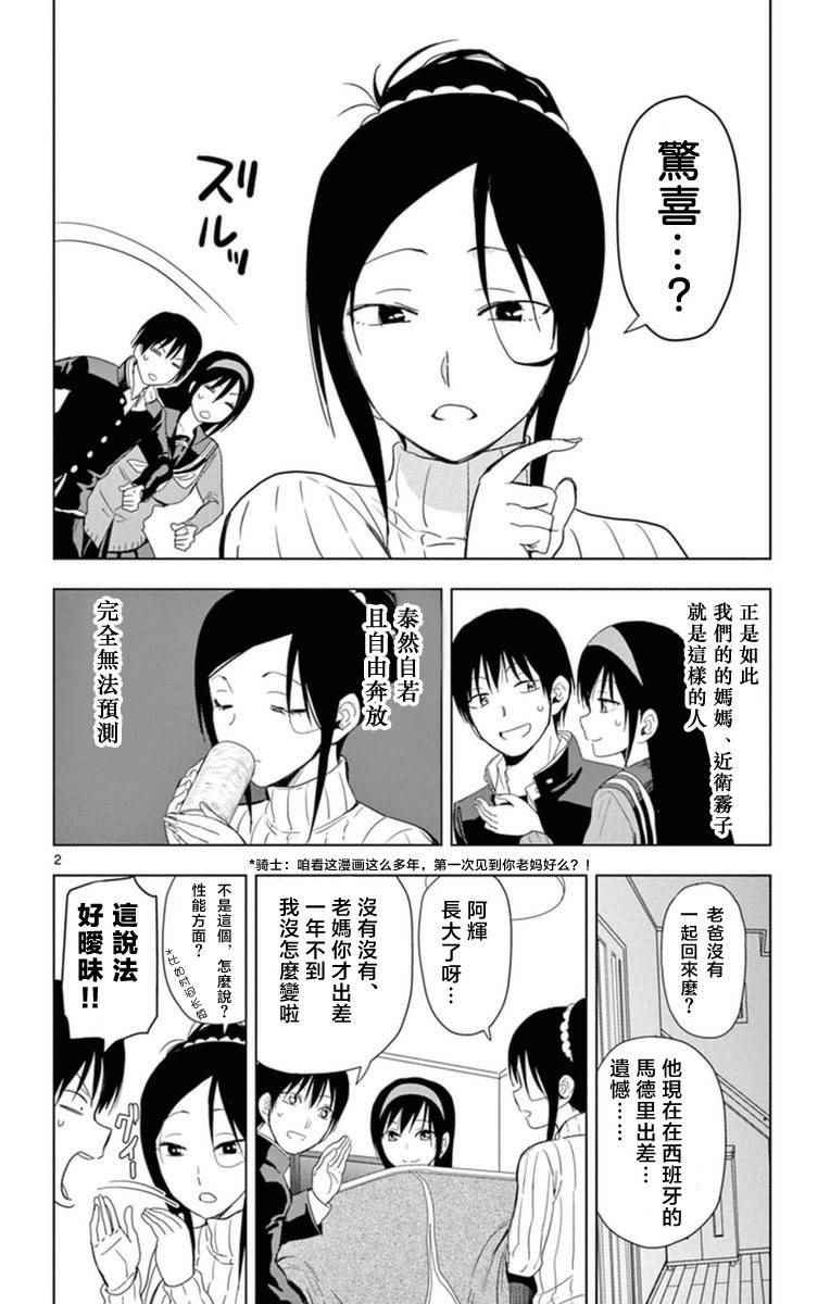 《姐姐的妄想日记》漫画最新章节第278话 姐姐与妈妈免费下拉式在线观看章节第【2】张图片