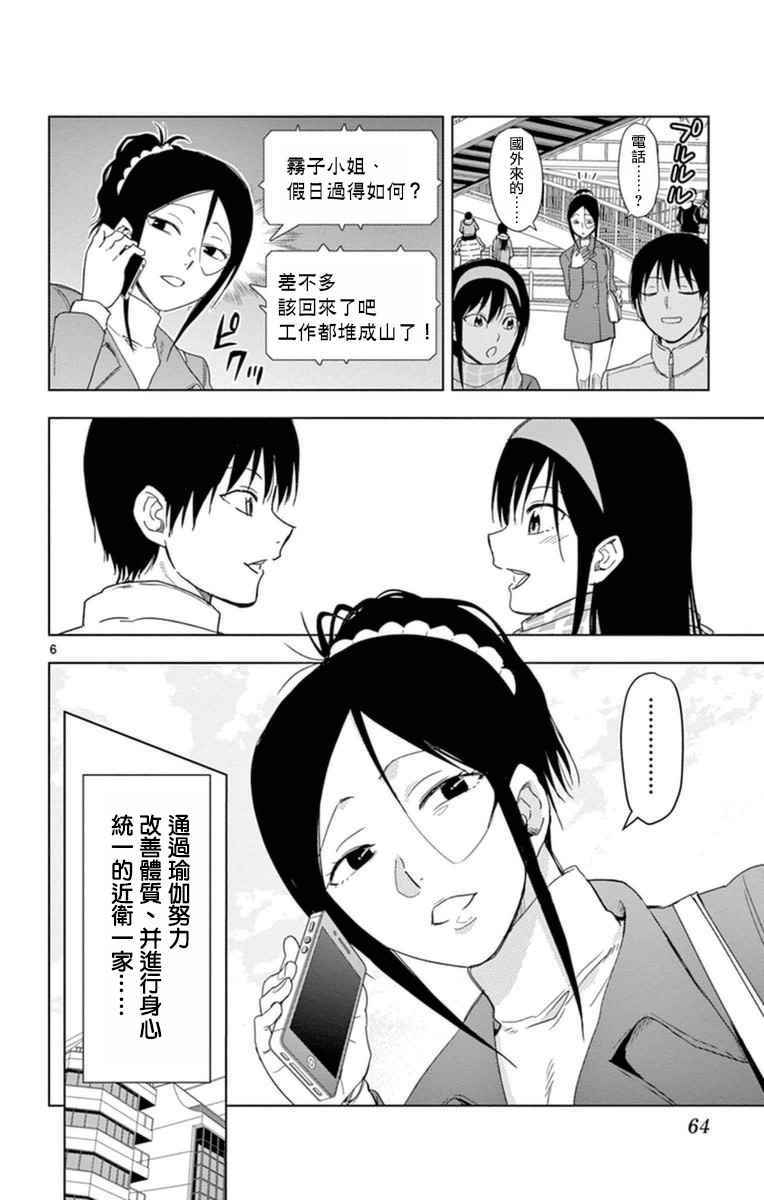 《姐姐的妄想日记》漫画最新章节第286话 阿姐与瑜伽免费下拉式在线观看章节第【6】张图片