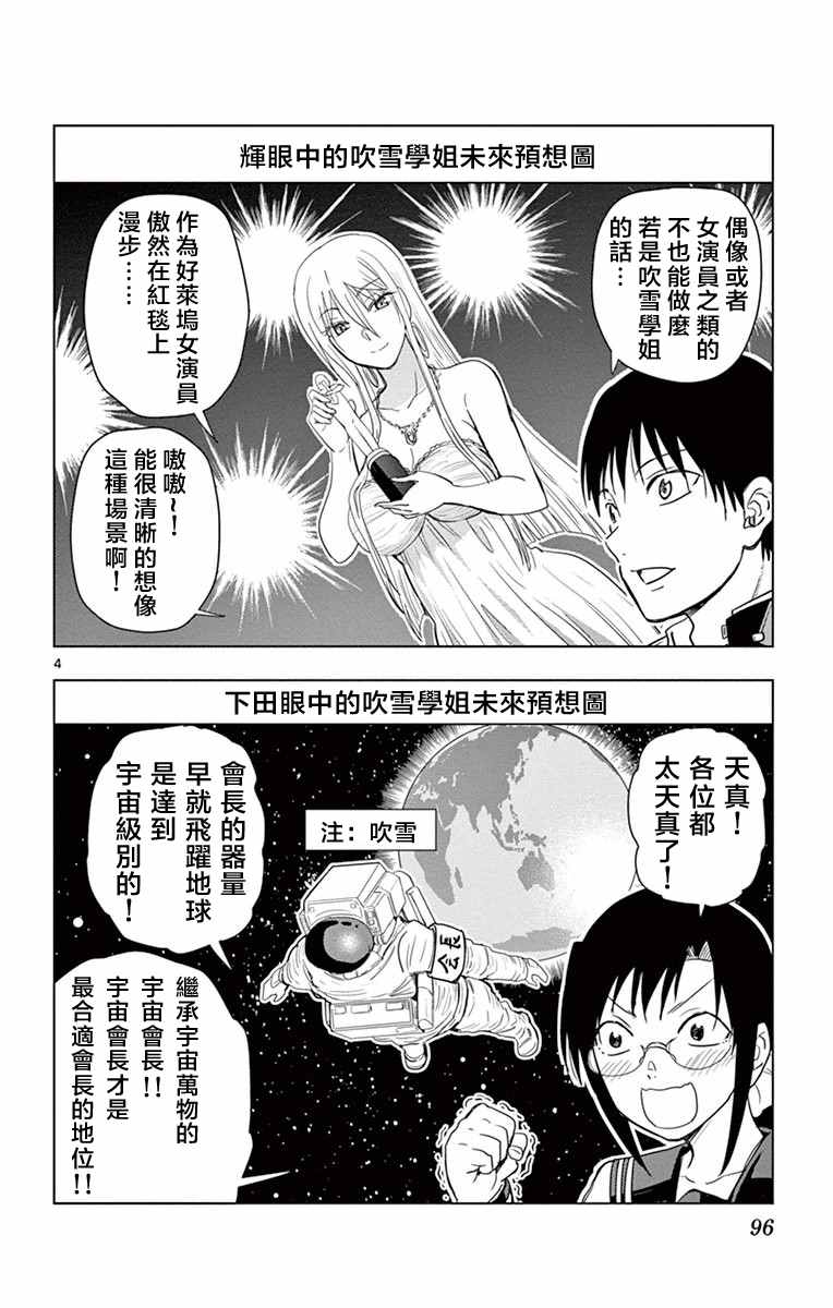 《姐姐的妄想日记》漫画最新章节第266话 阿姐与前途免费下拉式在线观看章节第【4】张图片