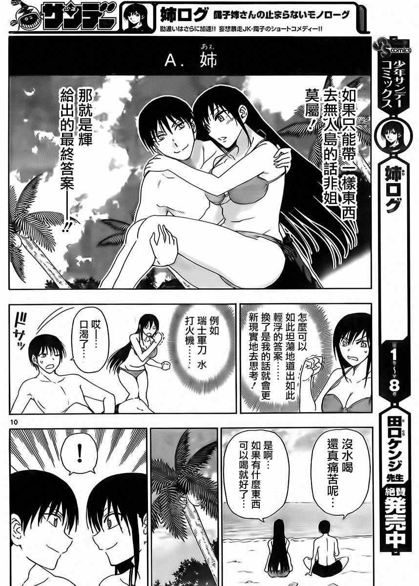 《姐姐的妄想日记》漫画最新章节第235话免费下拉式在线观看章节第【4】张图片