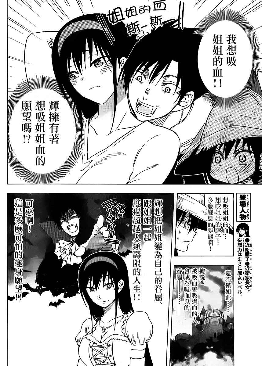 《姐姐的妄想日记》漫画最新章节第256话免费下拉式在线观看章节第【4】张图片