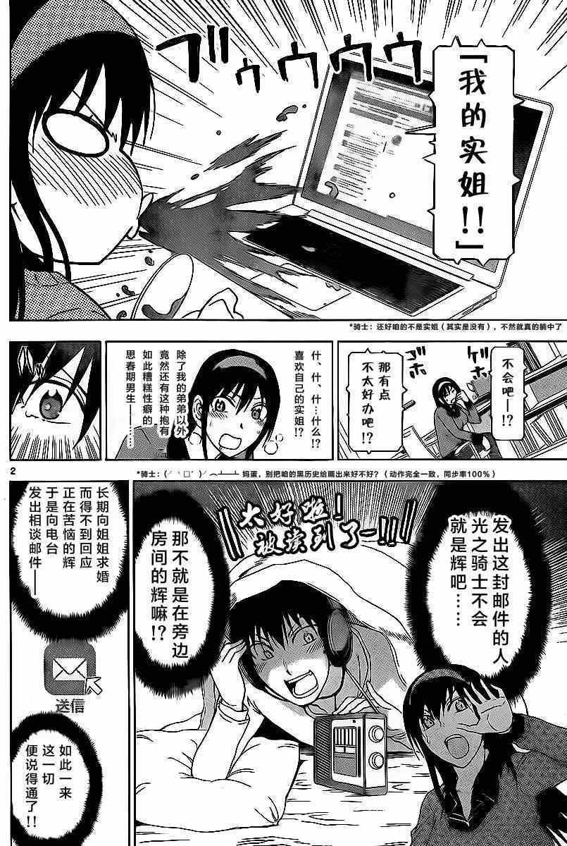 《姐姐的妄想日记》漫画最新章节第190话 姐姐电台免费下拉式在线观看章节第【2】张图片