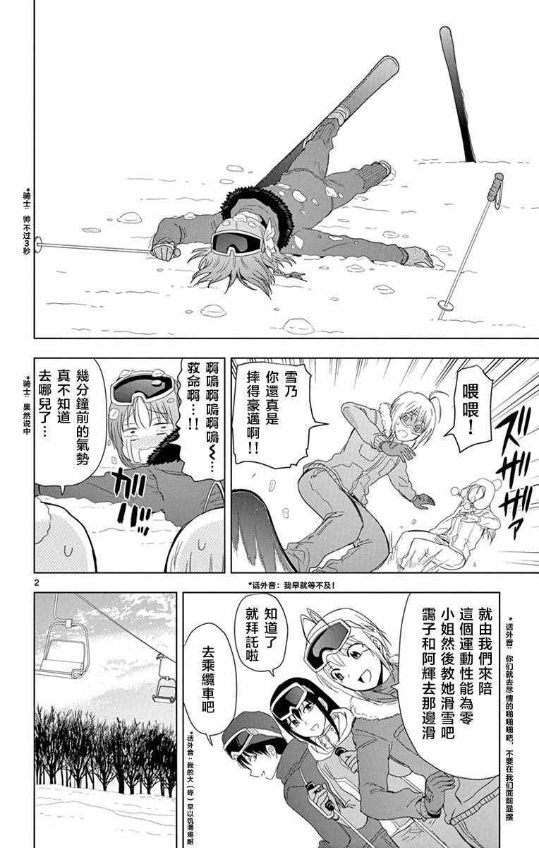 《姐姐的妄想日记》漫画最新章节第275话 姐姐与滑雪免费下拉式在线观看章节第【2】张图片