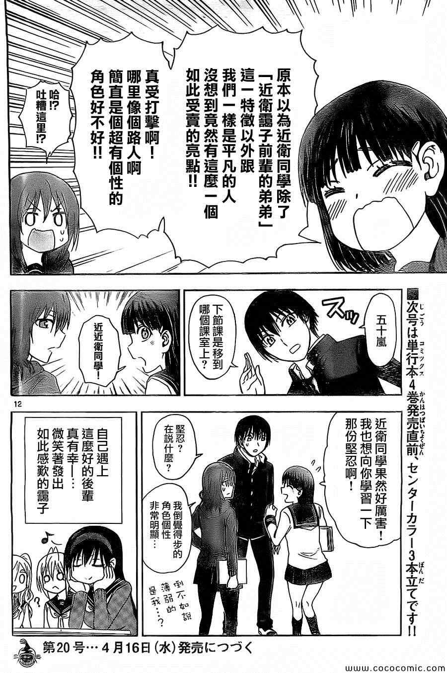 《姐姐的妄想日记》漫画最新章节第110话免费下拉式在线观看章节第【6】张图片