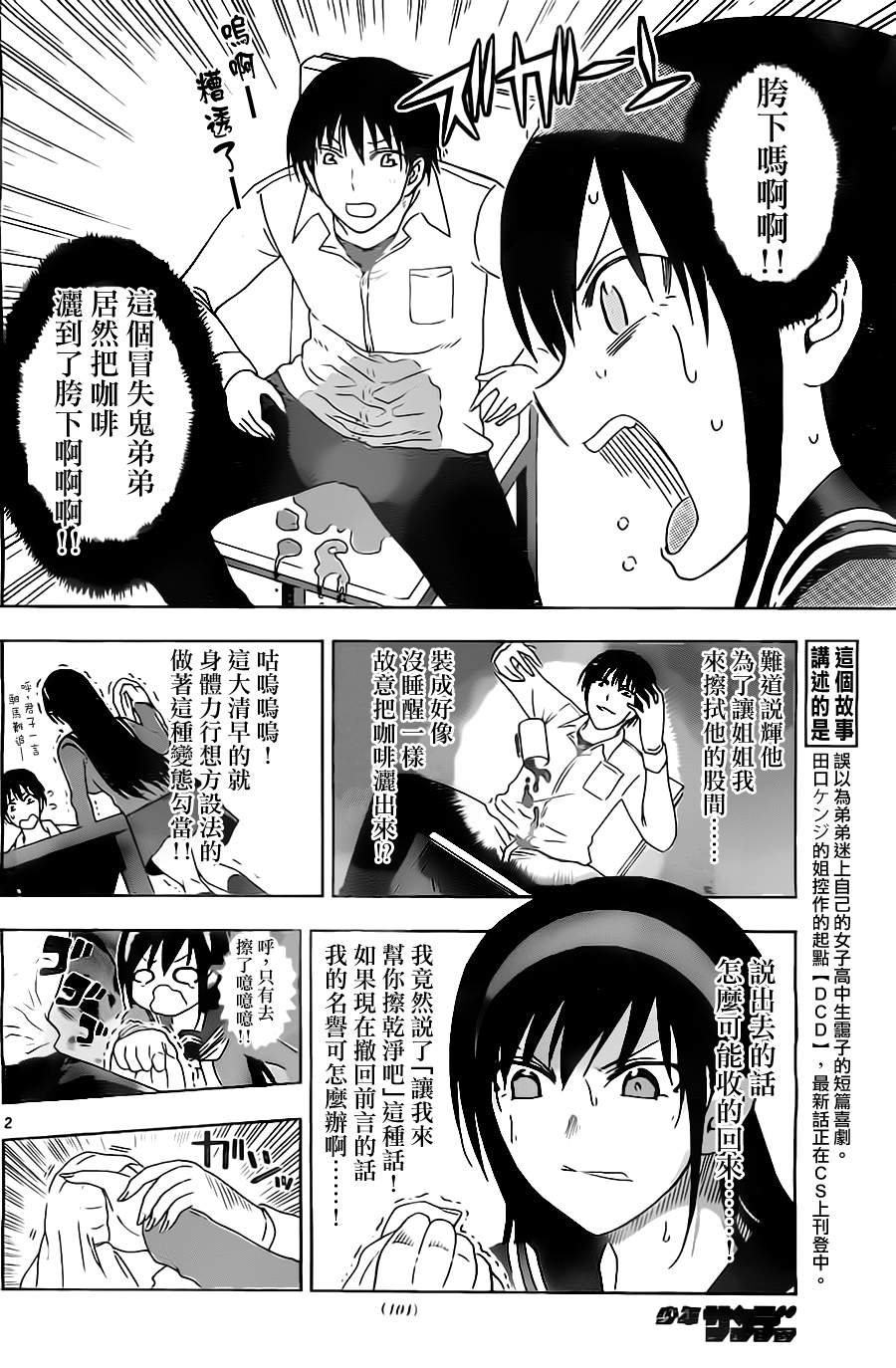 《姐姐的妄想日记》漫画最新章节第30话 姐姐擦擦免费下拉式在线观看章节第【2】张图片