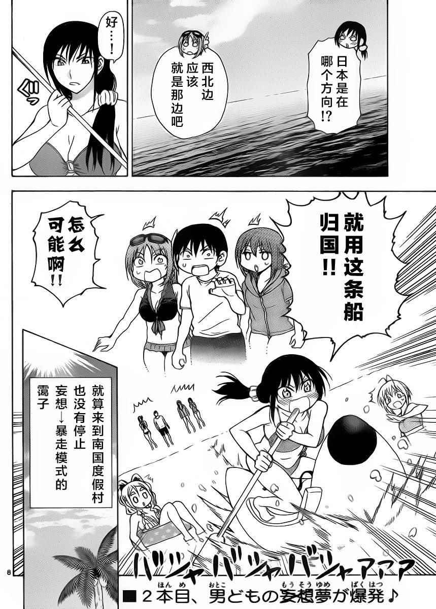 《姐姐的妄想日记》漫画最新章节第230话免费下拉式在线观看章节第【8】张图片