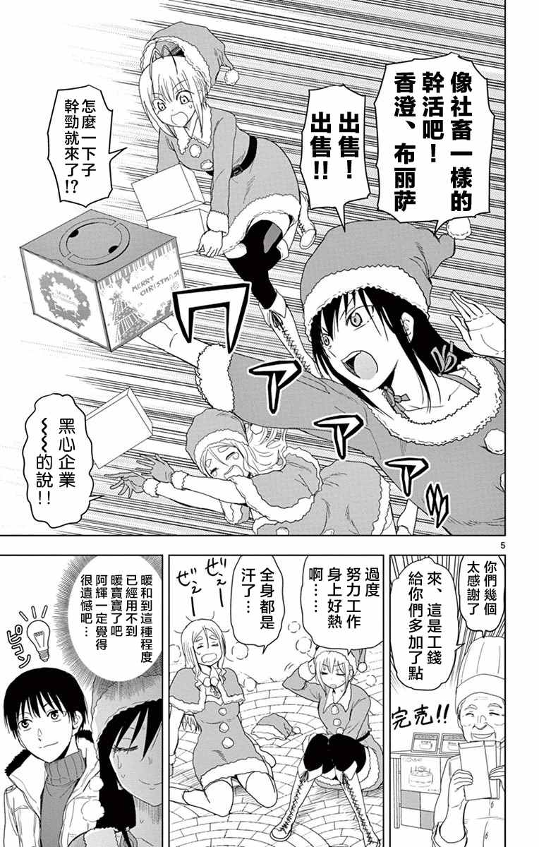 《姐姐的妄想日记》漫画最新章节第269话 阿姐贩卖免费下拉式在线观看章节第【5】张图片