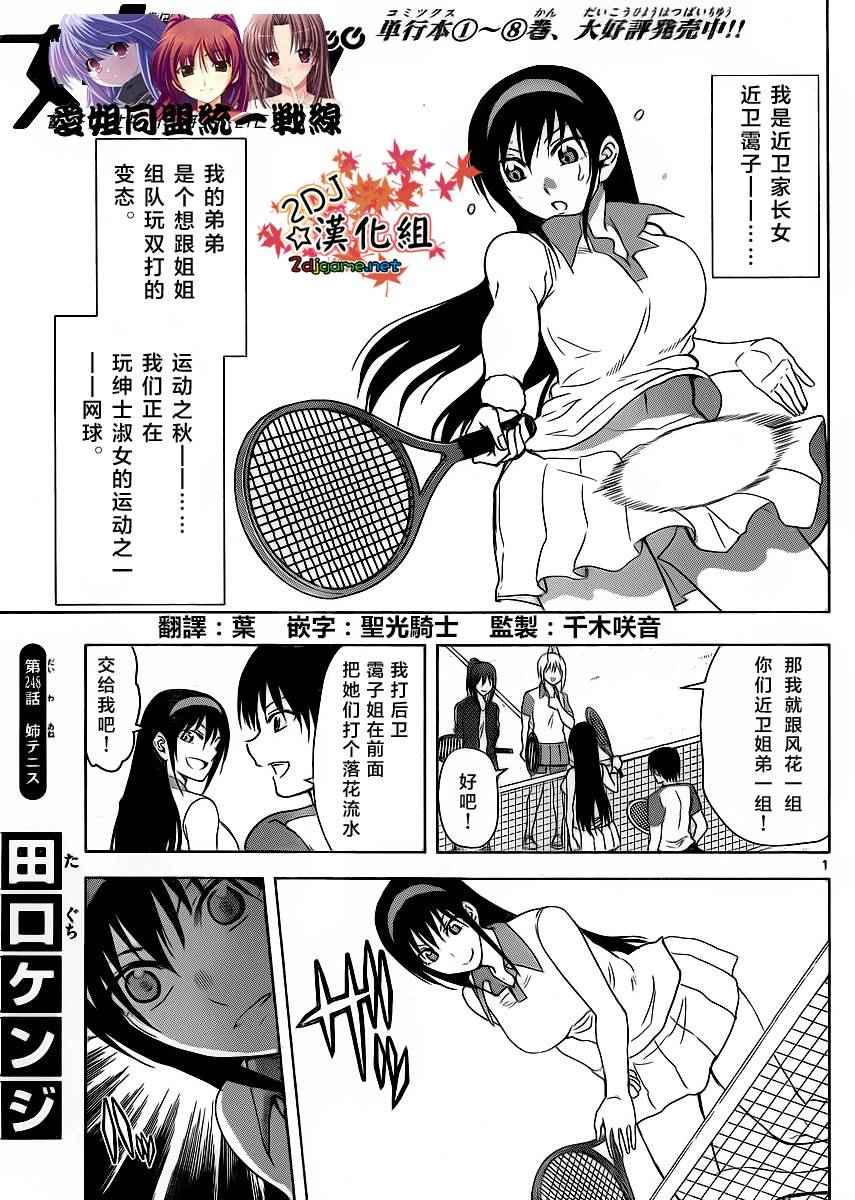 《姐姐的妄想日记》漫画最新章节第248话免费下拉式在线观看章节第【1】张图片