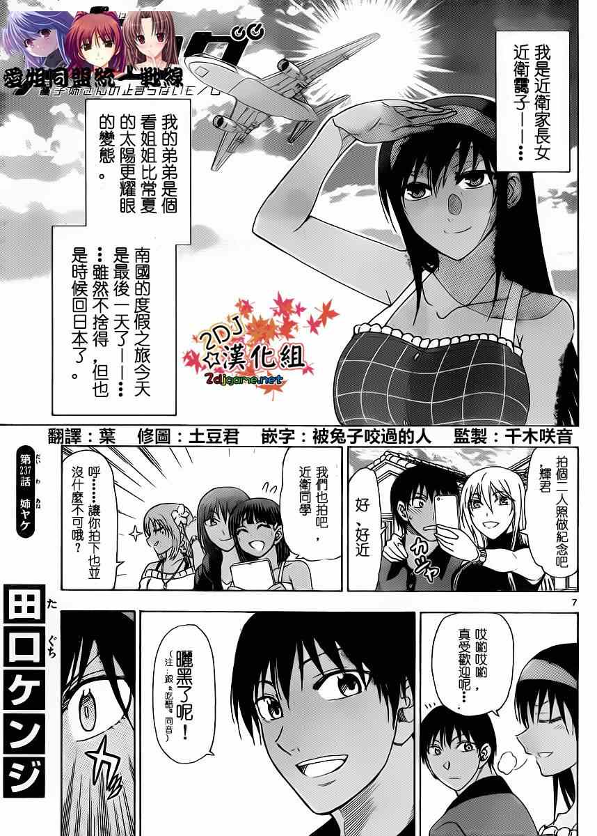 《姐姐的妄想日记》漫画最新章节第237话免费下拉式在线观看章节第【1】张图片