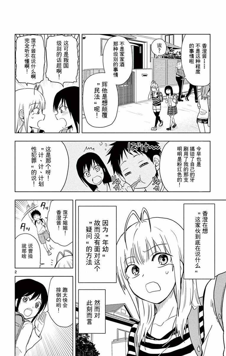 《姐姐的妄想日记》漫画最新章节第262话免费下拉式在线观看章节第【2】张图片