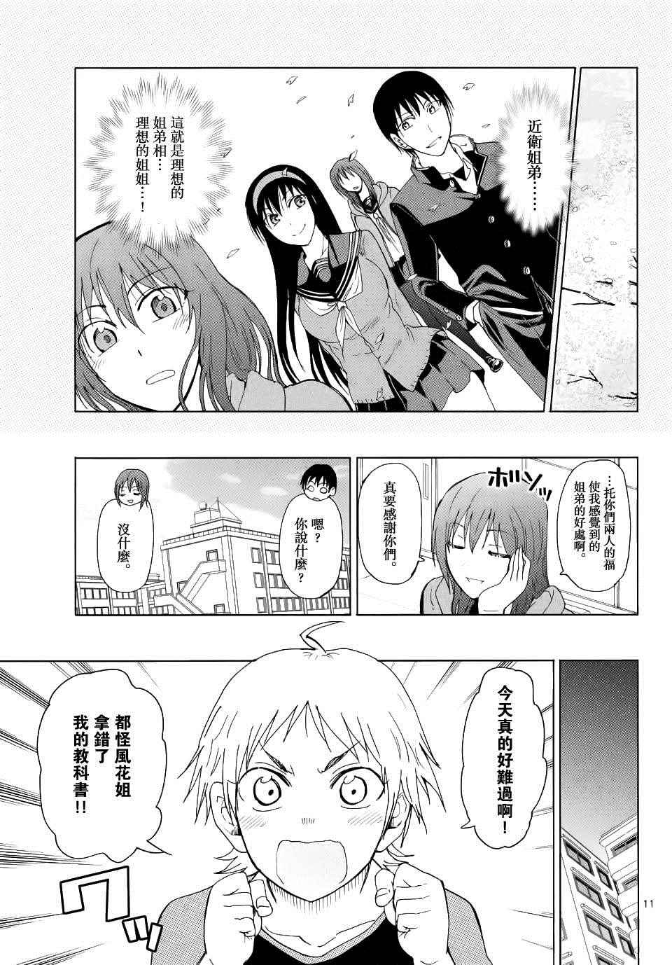 《姐姐的妄想日记》漫画最新章节第243话免费下拉式在线观看章节第【5】张图片