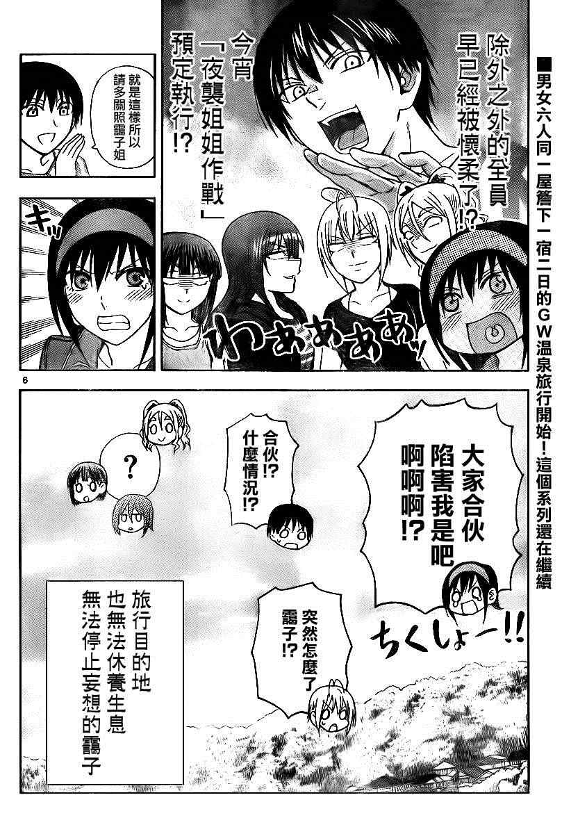 《姐姐的妄想日记》漫画最新章节第116话 姐姐温泉免费下拉式在线观看章节第【6】张图片