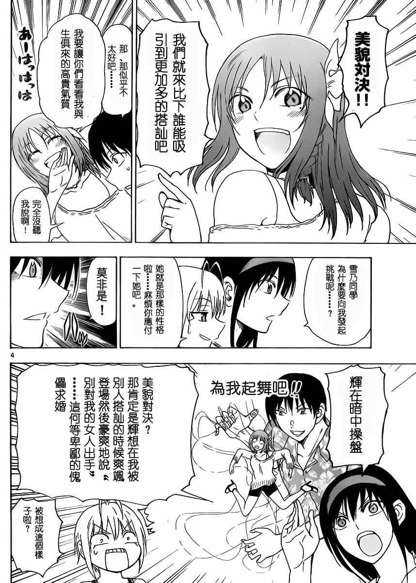 《姐姐的妄想日记》漫画最新章节第236话免费下拉式在线观看章节第【4】张图片