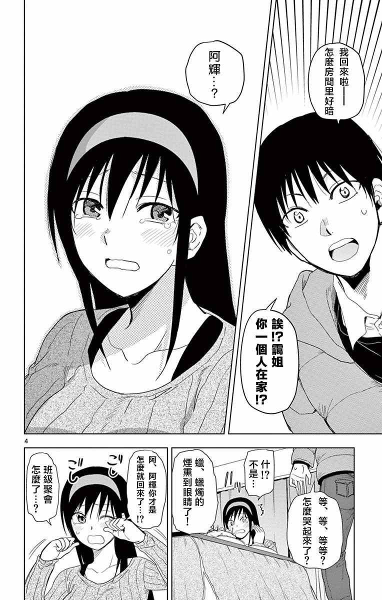 《姐姐的妄想日记》漫画最新章节第270话 阿姐与圣夜免费下拉式在线观看章节第【4】张图片