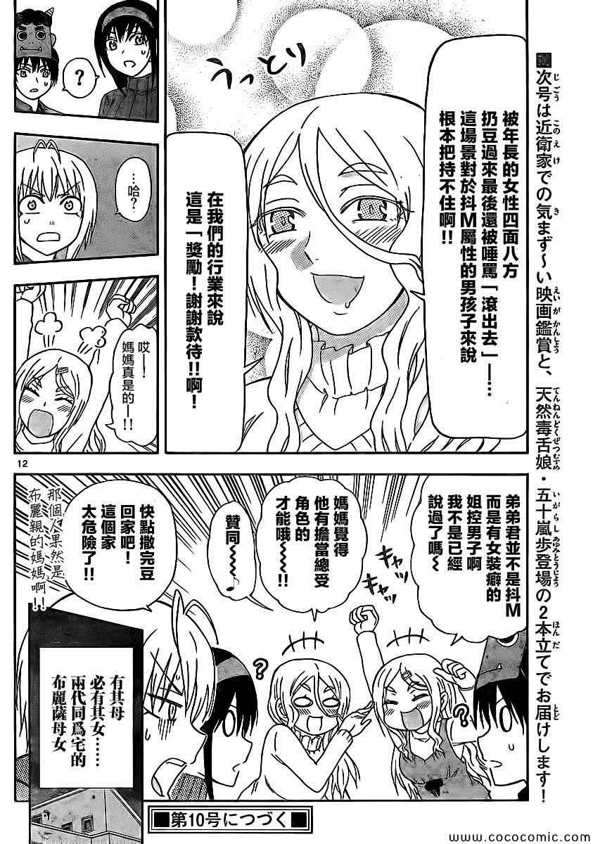 《姐姐的妄想日记》漫画最新章节第90话免费下拉式在线观看章节第【8】张图片