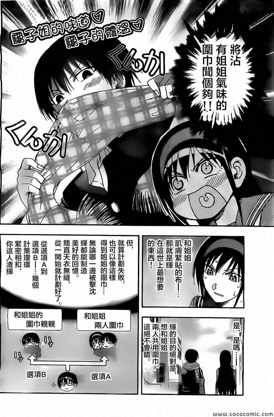 《姐姐的妄想日记》漫画最新章节第74话免费下拉式在线观看章节第【4】张图片