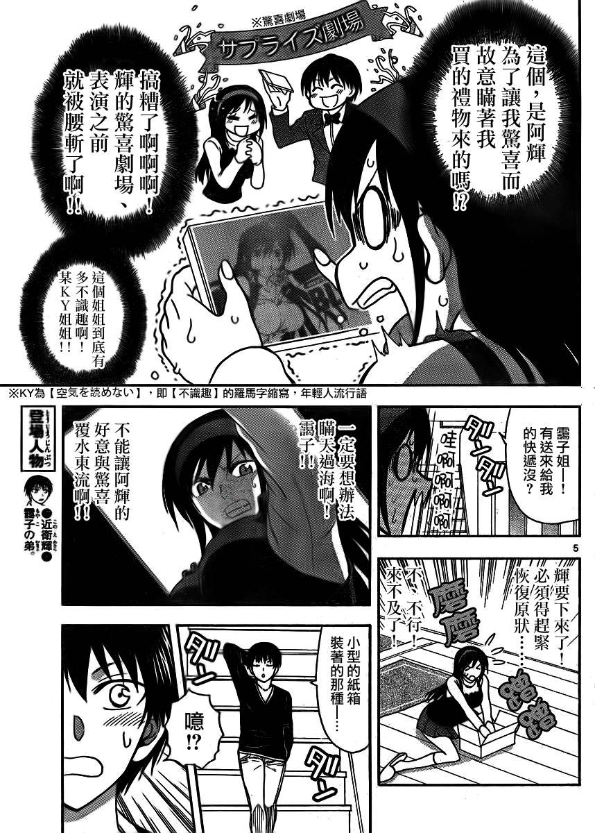 《姐姐的妄想日记》漫画最新章节第10话 姐姐与网购免费下拉式在线观看章节第【5】张图片