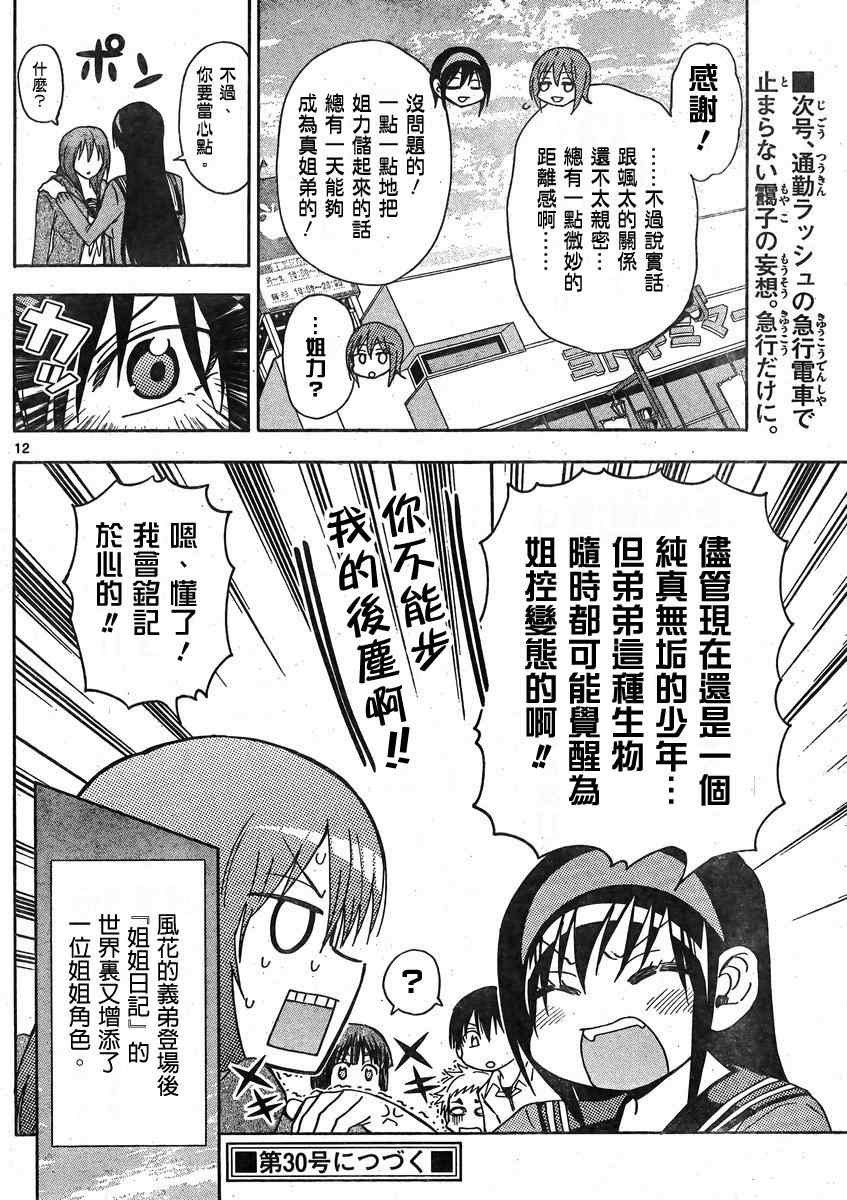 《姐姐的妄想日记》漫画最新章节第129话 风花姐免费下拉式在线观看章节第【6】张图片