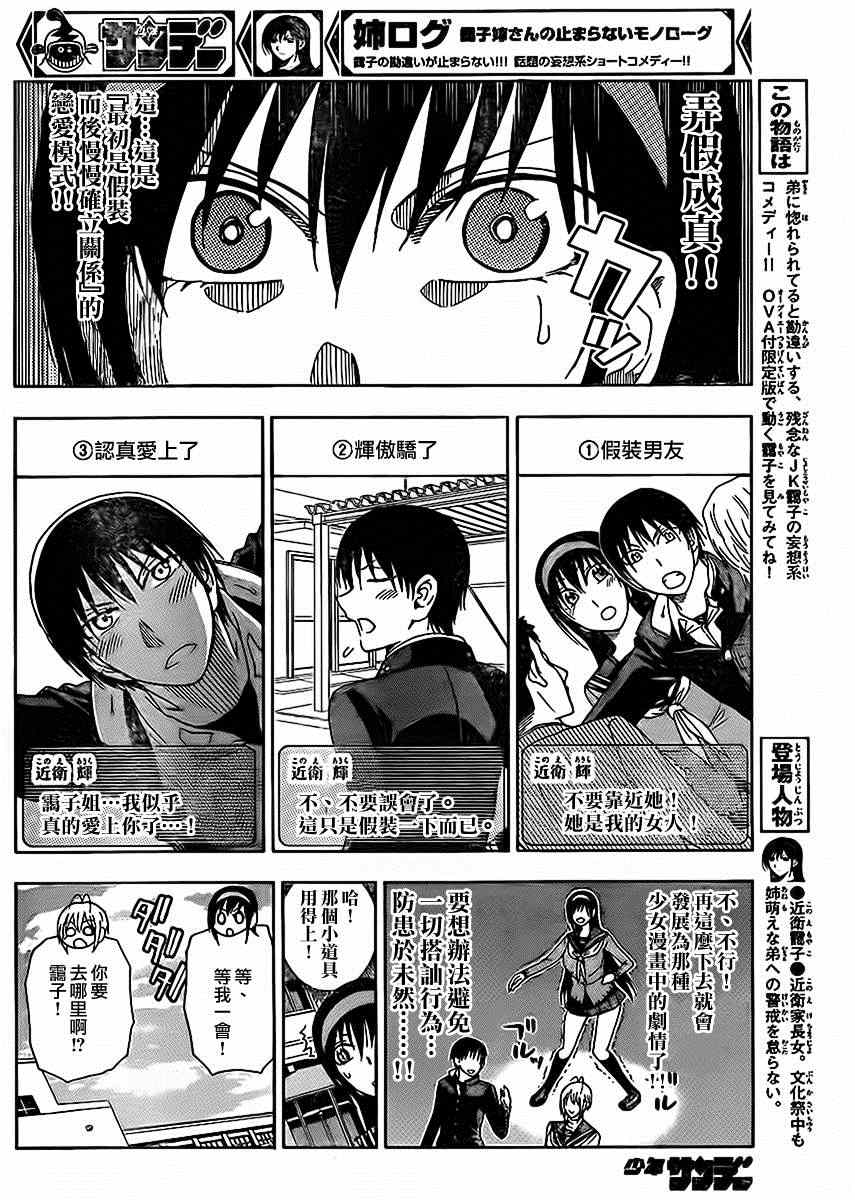 《姐姐的妄想日记》漫画最新章节第161-162话 姐姐祭典免费下拉式在线观看章节第【2】张图片