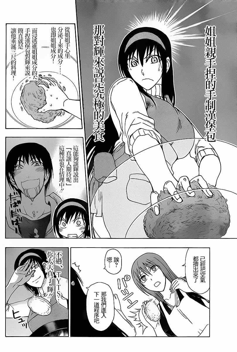 《姐姐的妄想日记》漫画最新章节第201话免费下拉式在线观看章节第【2】张图片