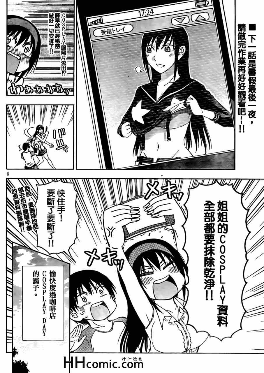 《姐姐的妄想日记》漫画最新章节第146话 姐姐COSPLAY DAY免费下拉式在线观看章节第【6】张图片