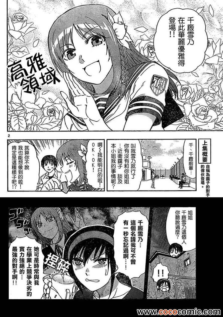 《姐姐的妄想日记》漫画最新章节第38话 近卫辉的叹息免费下拉式在线观看章节第【2】张图片