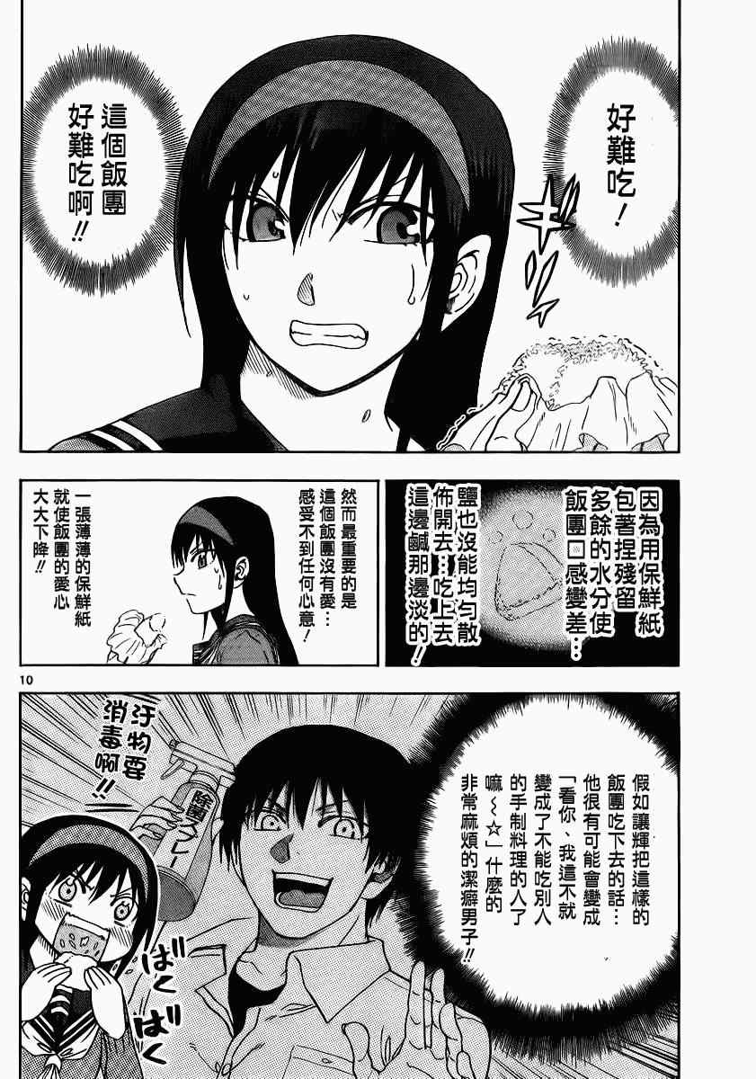 《姐姐的妄想日记》漫画最新章节第131话 姐姐饭团免费下拉式在线观看章节第【4】张图片