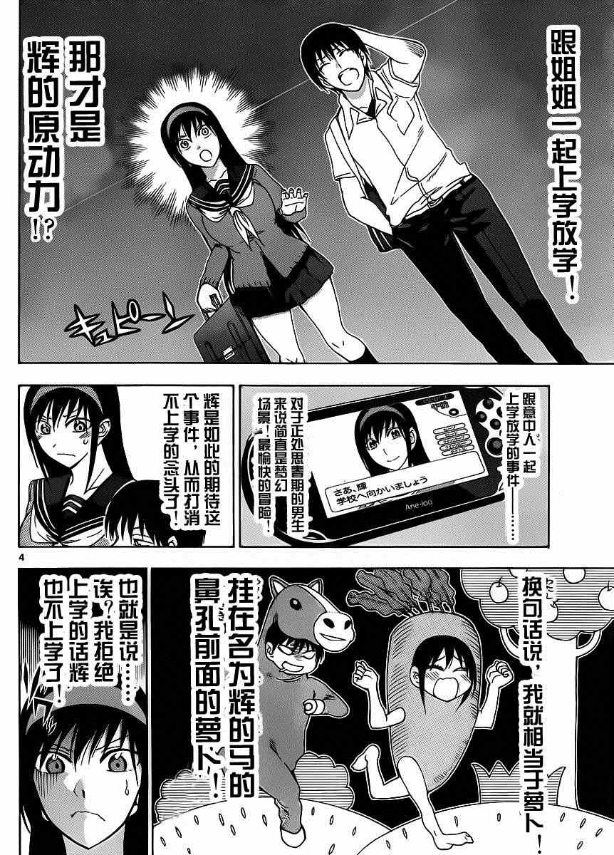 《姐姐的妄想日记》漫画最新章节第240话免费下拉式在线观看章节第【4】张图片