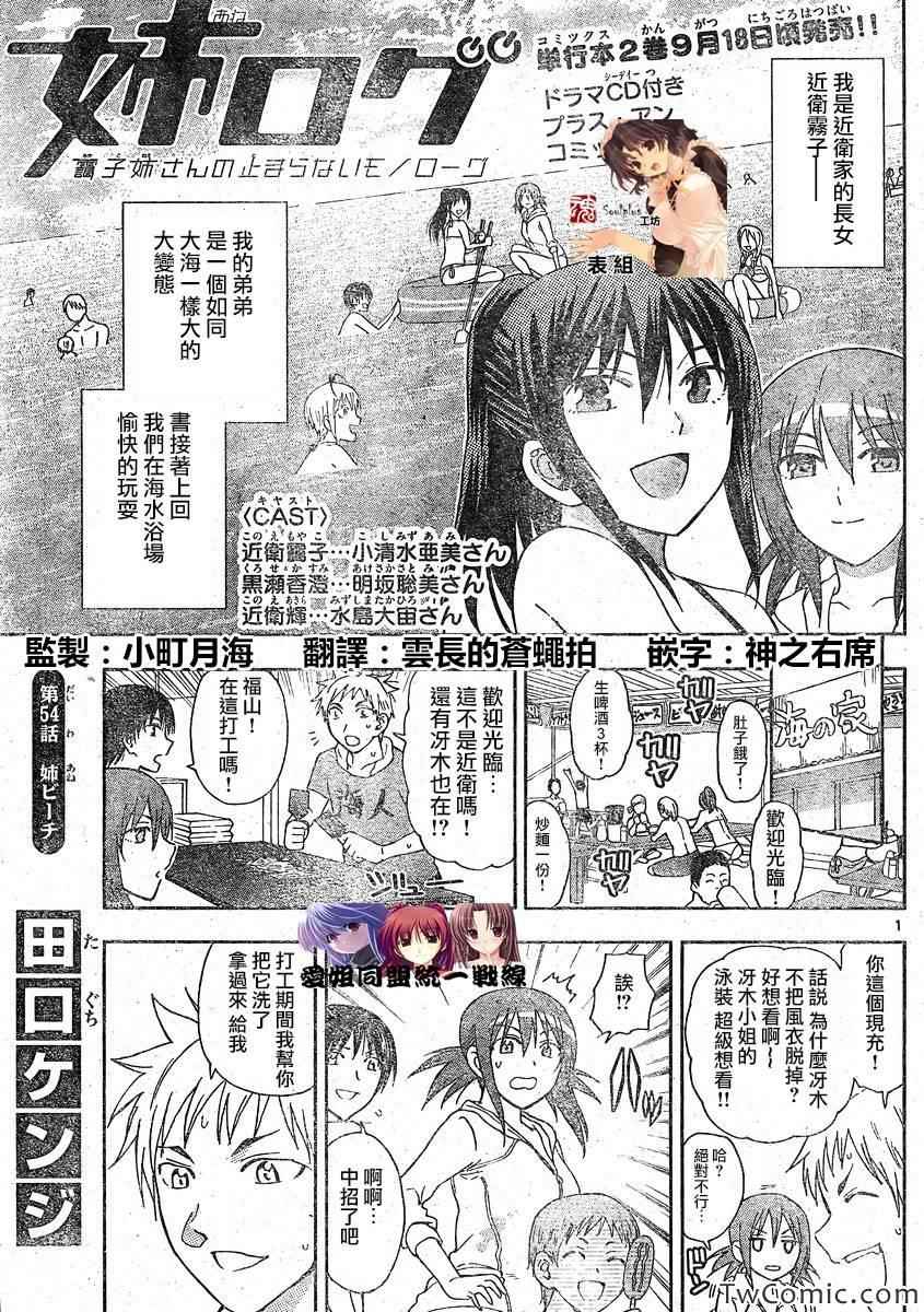 《姐姐的妄想日记》漫画最新章节第54话免费下拉式在线观看章节第【1】张图片