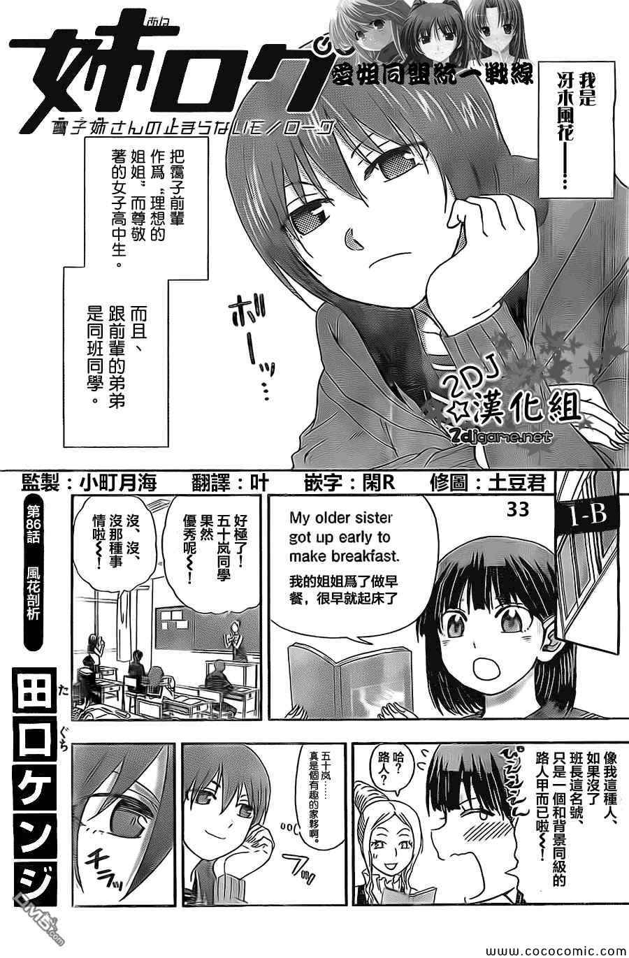 《姐姐的妄想日记》漫画最新章节第86话 风花剖析免费下拉式在线观看章节第【2】张图片