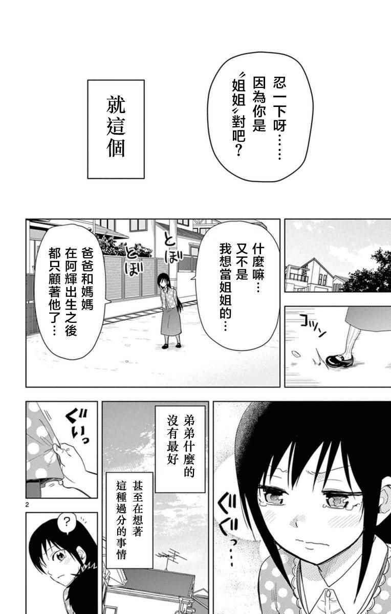 《姐姐的妄想日记》漫画最新章节第277话 姐姐学当姐姐免费下拉式在线观看章节第【2】张图片