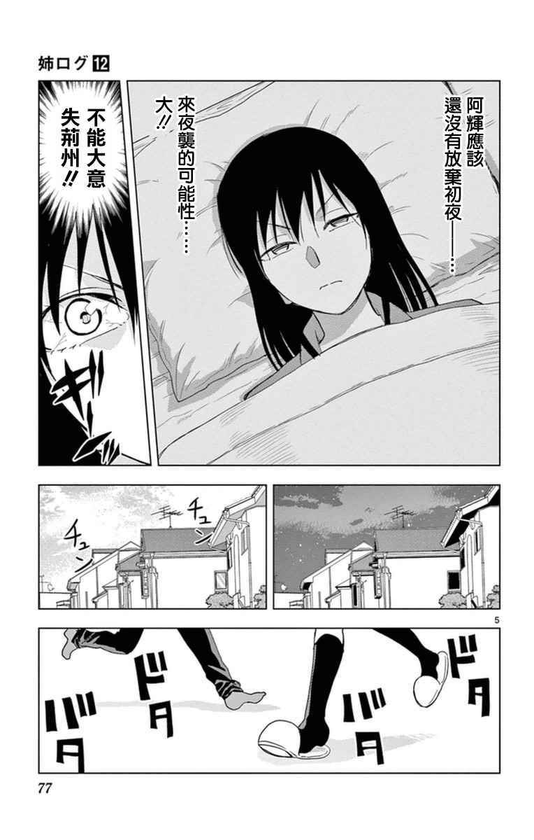 《姐姐的妄想日记》漫画最新章节第288话 阿姐心跳心跳免费下拉式在线观看章节第【5】张图片