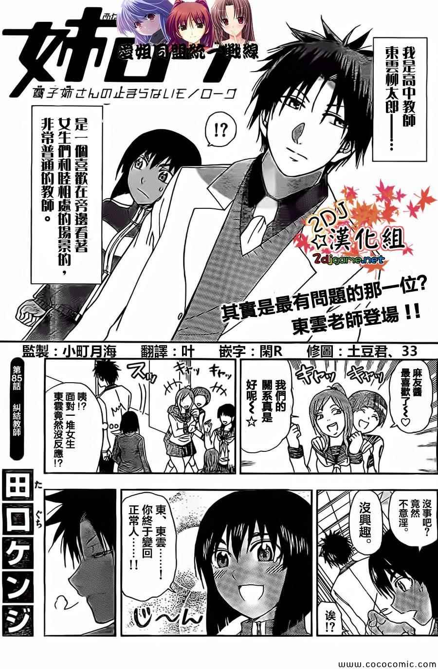 《姐姐的妄想日记》漫画最新章节第85话 纠结教师免费下拉式在线观看章节第【1】张图片