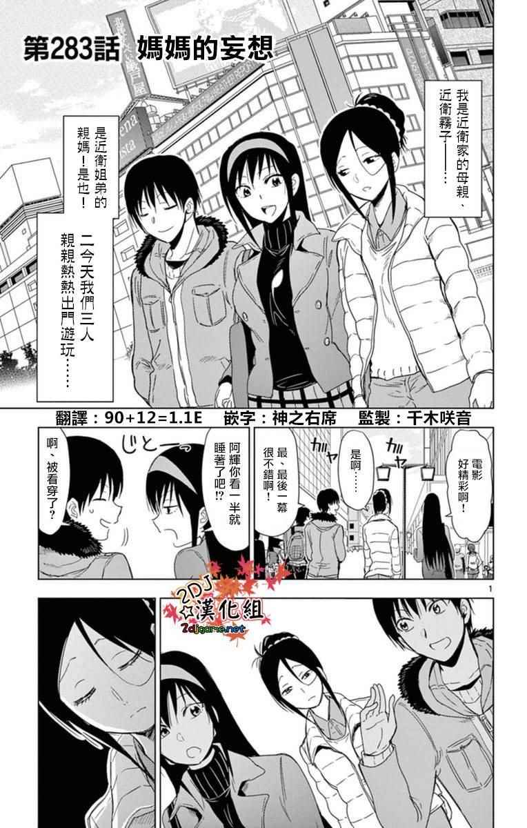 《姐姐的妄想日记》漫画最新章节第283话 妈妈的妄想免费下拉式在线观看章节第【1】张图片