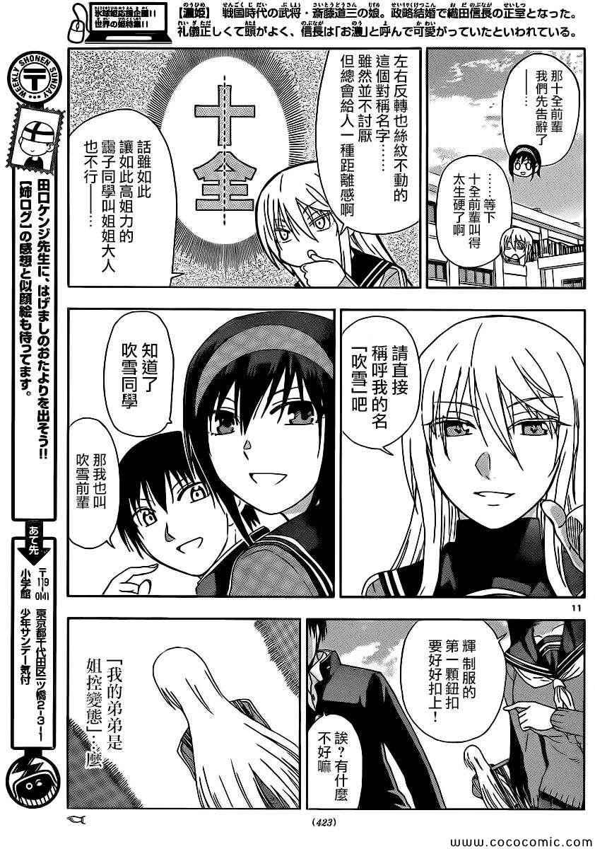 《姐姐的妄想日记》漫画最新章节第104话 姐姐会长免费下拉式在线观看章节第【7】张图片