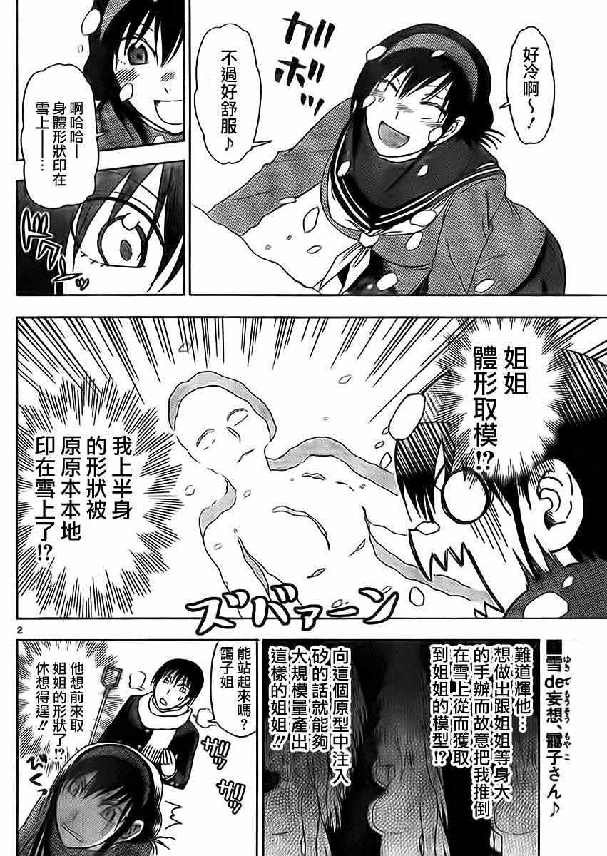 《姐姐的妄想日记》漫画最新章节第183话免费下拉式在线观看章节第【2】张图片