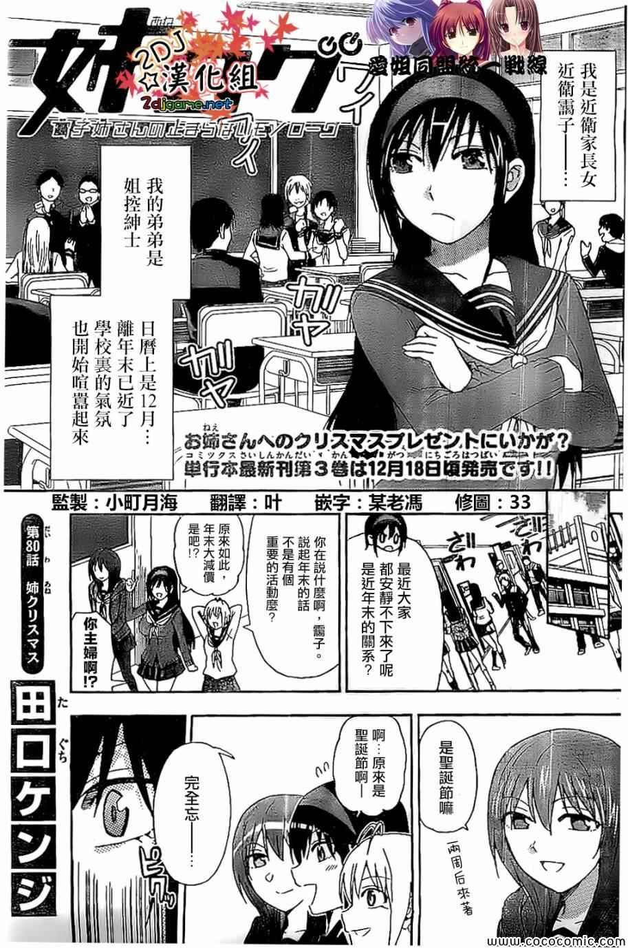 《姐姐的妄想日记》漫画最新章节第80话免费下拉式在线观看章节第【1】张图片