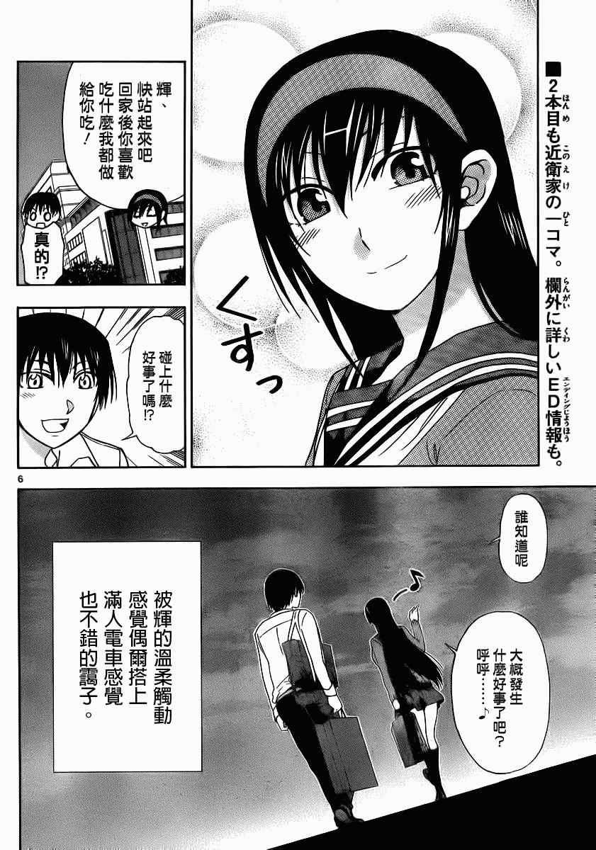 《姐姐的妄想日记》漫画最新章节第130话 姐姐痴汉免费下拉式在线观看章节第【6】张图片