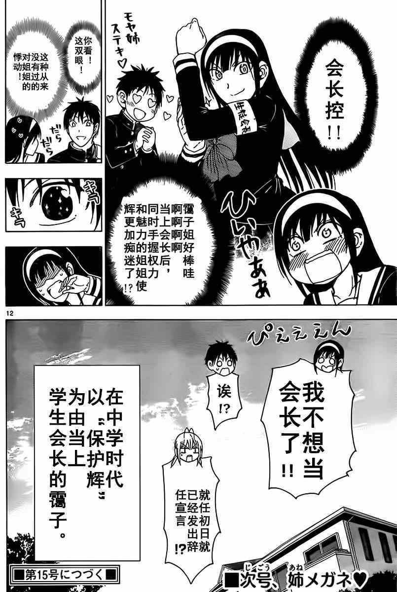 《姐姐的妄想日记》漫画最新章节第193话 姐姐会长免费下拉式在线观看章节第【6】张图片