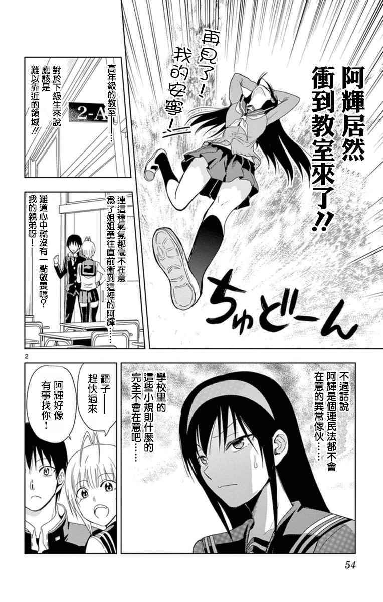 《姐姐的妄想日记》漫画最新章节第285话 阿姐与字典免费下拉式在线观看章节第【2】张图片