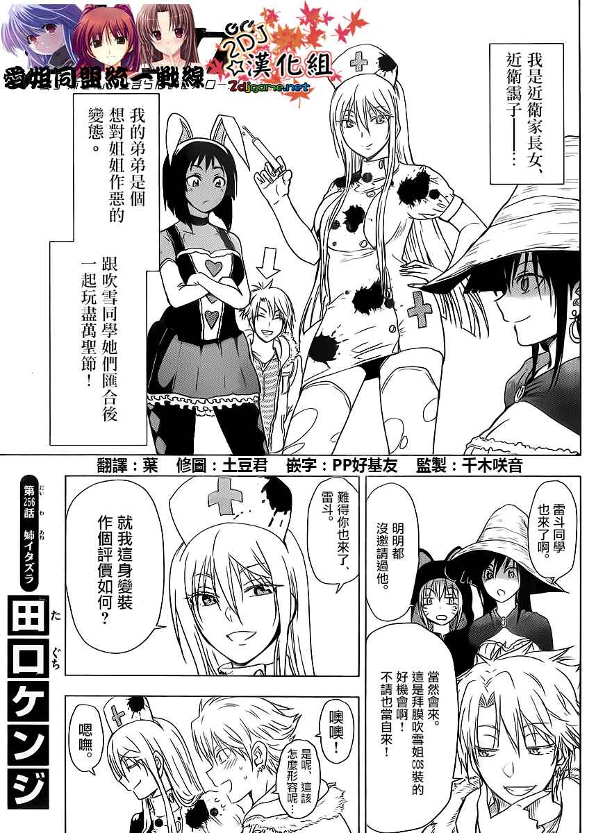 《姐姐的妄想日记》漫画最新章节第257话免费下拉式在线观看章节第【1】张图片