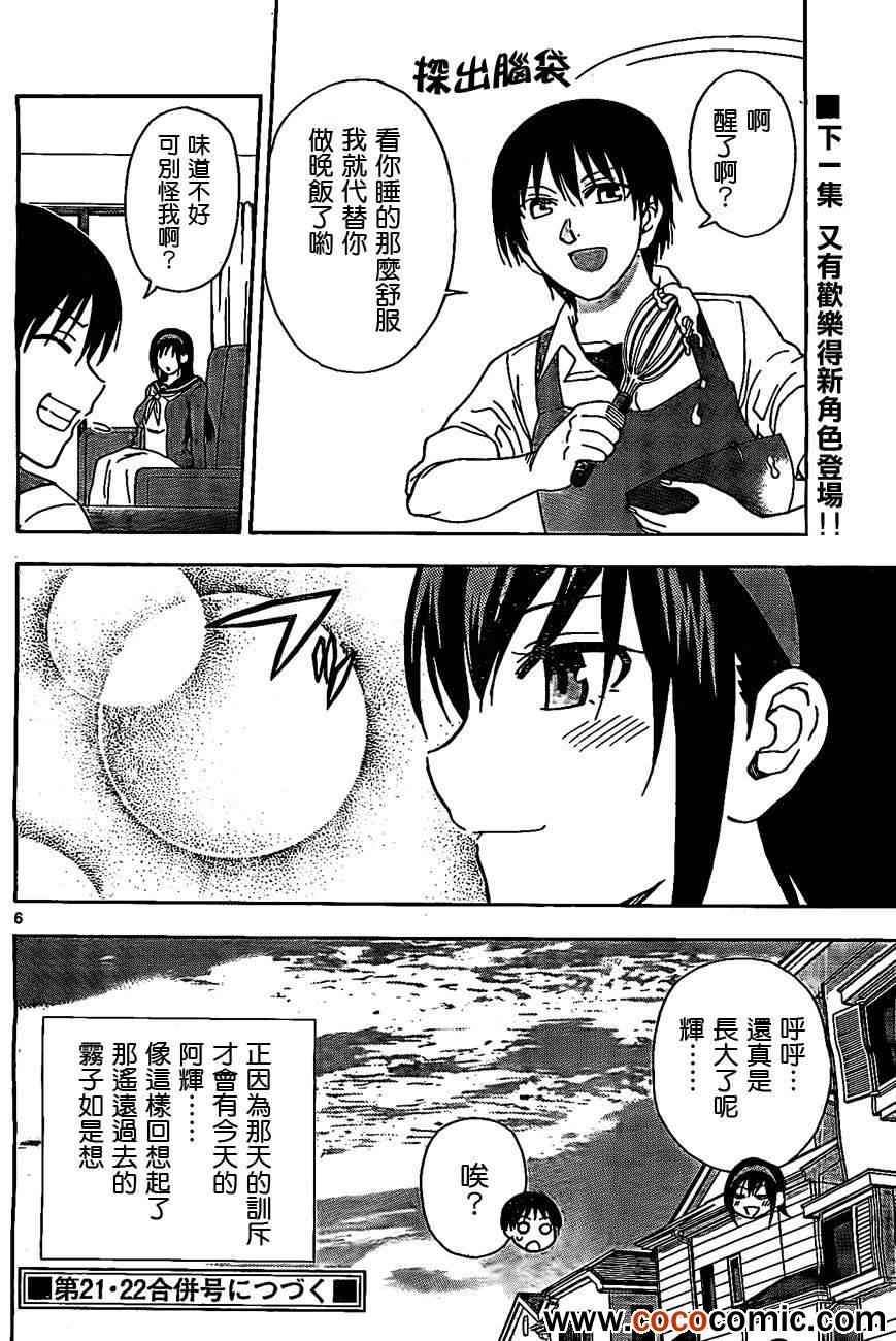 《姐姐的妄想日记》漫画最新章节第36话 姐姐8岁免费下拉式在线观看章节第【6】张图片