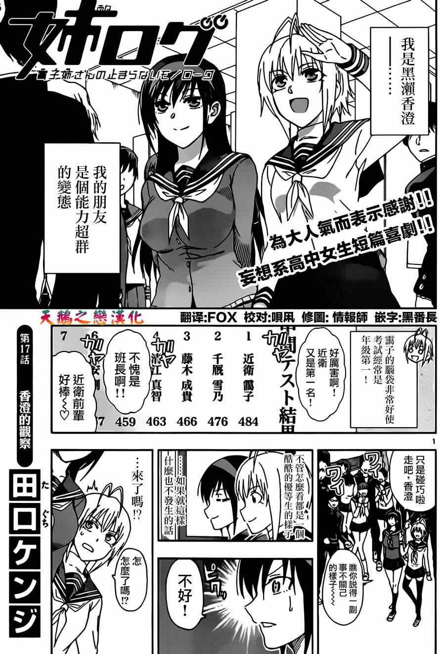 《姐姐的妄想日记》漫画最新章节第17话 香橙的观察免费下拉式在线观看章节第【1】张图片