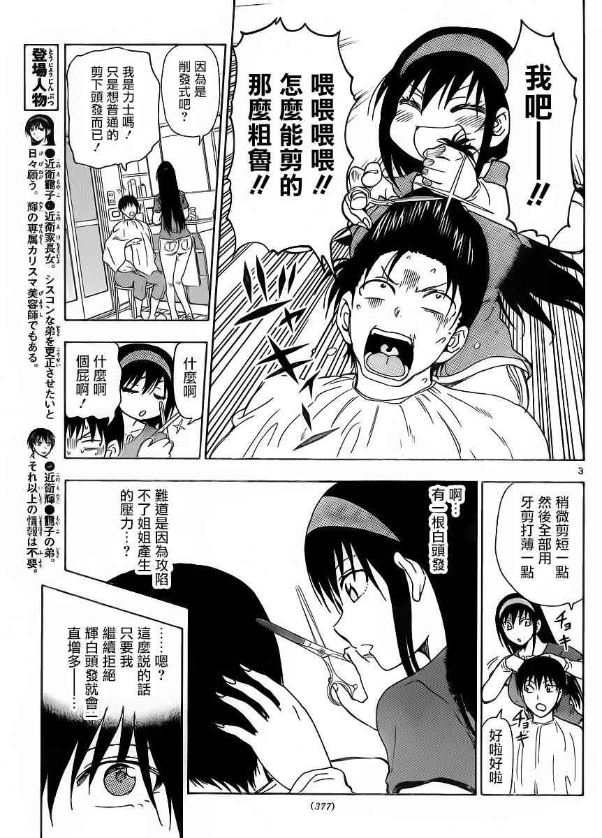 《姐姐的妄想日记》漫画最新章节第244话免费下拉式在线观看章节第【3】张图片