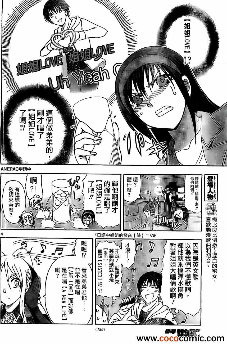 《姐姐的妄想日记》漫画最新章节第35话 姐姐卡拉ok免费下拉式在线观看章节第【4】张图片