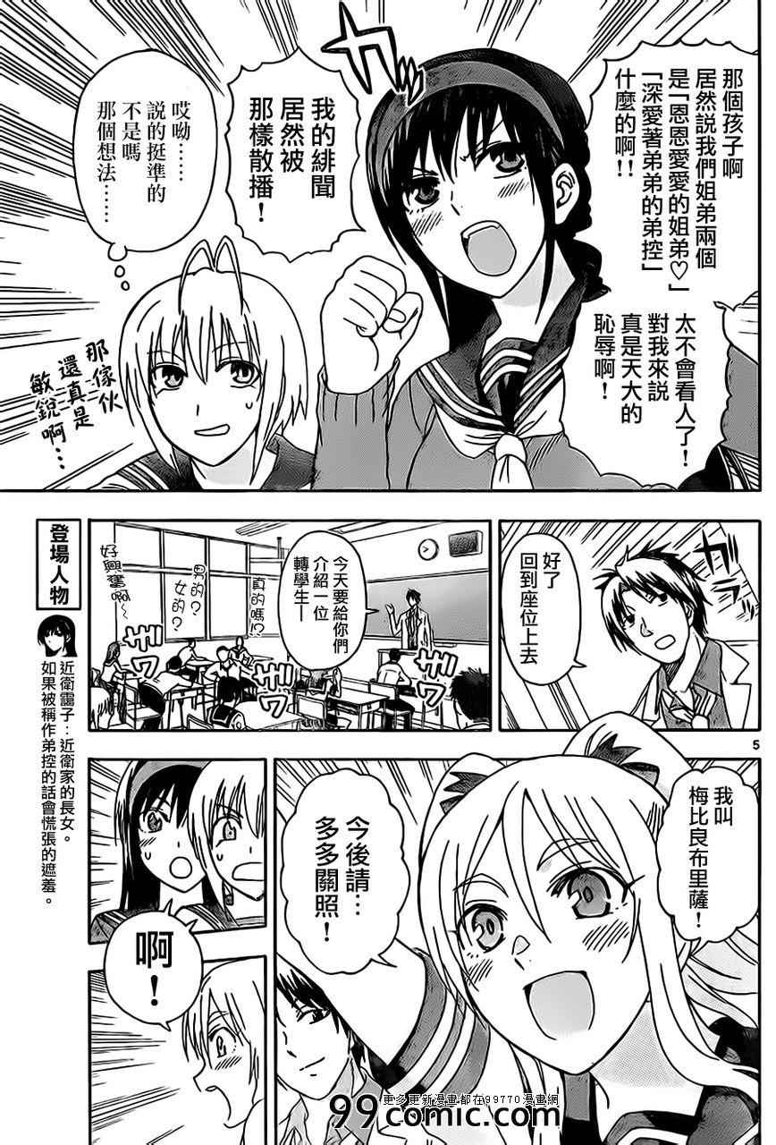 《姐姐的妄想日记》漫画最新章节第26话 布里萨转校免费下拉式在线观看章节第【5】张图片