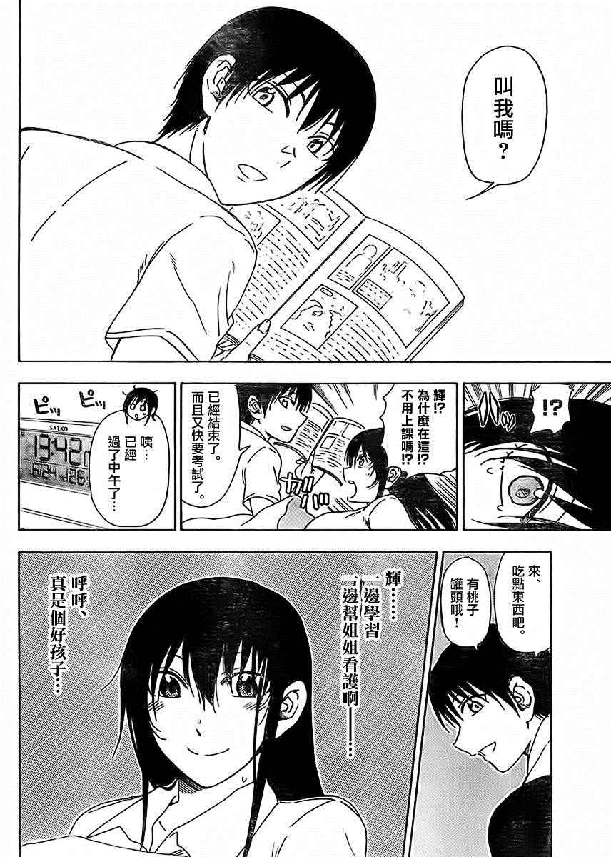 《姐姐的妄想日记》漫画最新章节第224话免费下拉式在线观看章节第【4】张图片