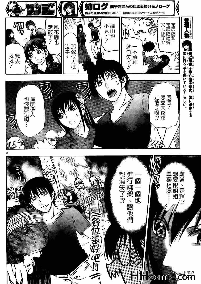 《姐姐的妄想日记》漫画最新章节第145话 姐姐玉屋免费下拉式在线观看章节第【2】张图片