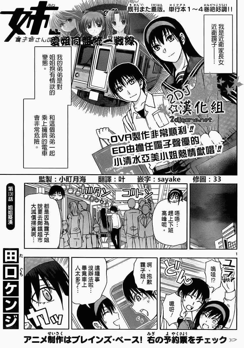 《姐姐的妄想日记》漫画最新章节第130话 姐姐痴汉免费下拉式在线观看章节第【1】张图片