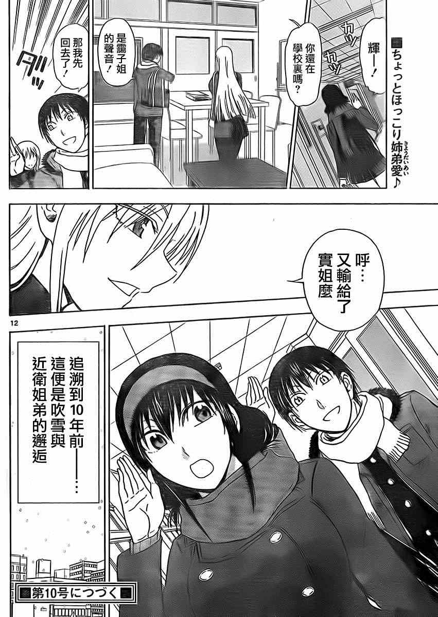 《姐姐的妄想日记》漫画最新章节第184话免费下拉式在线观看章节第【6】张图片